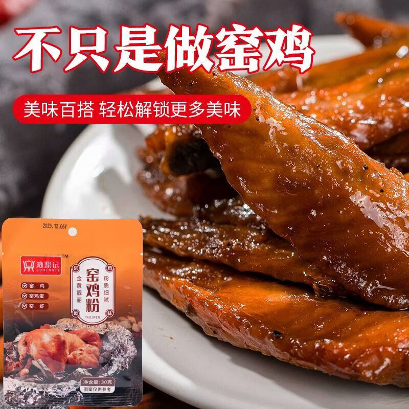 窑鸡粉袋装港式风味调料漉鼎记皮香窑鸡王调味料腌料配方叫化鸡粉 漉鼎记30g窑鸡粉*1包【限时优惠】