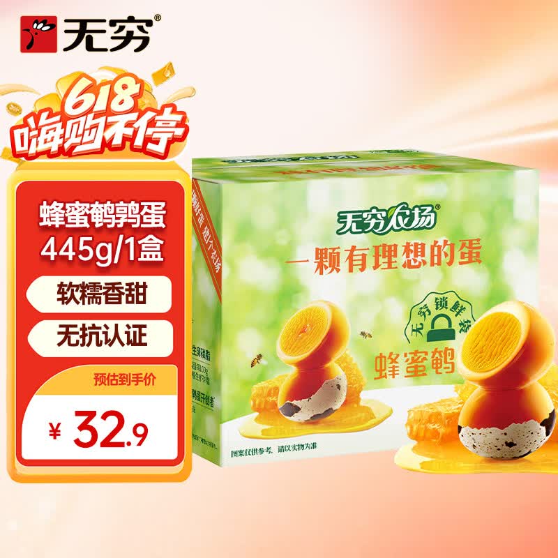 无穷蜂蜜鹌鹑蛋礼盒装 休闲零食大礼包 卤蛋送礼速食早餐445g