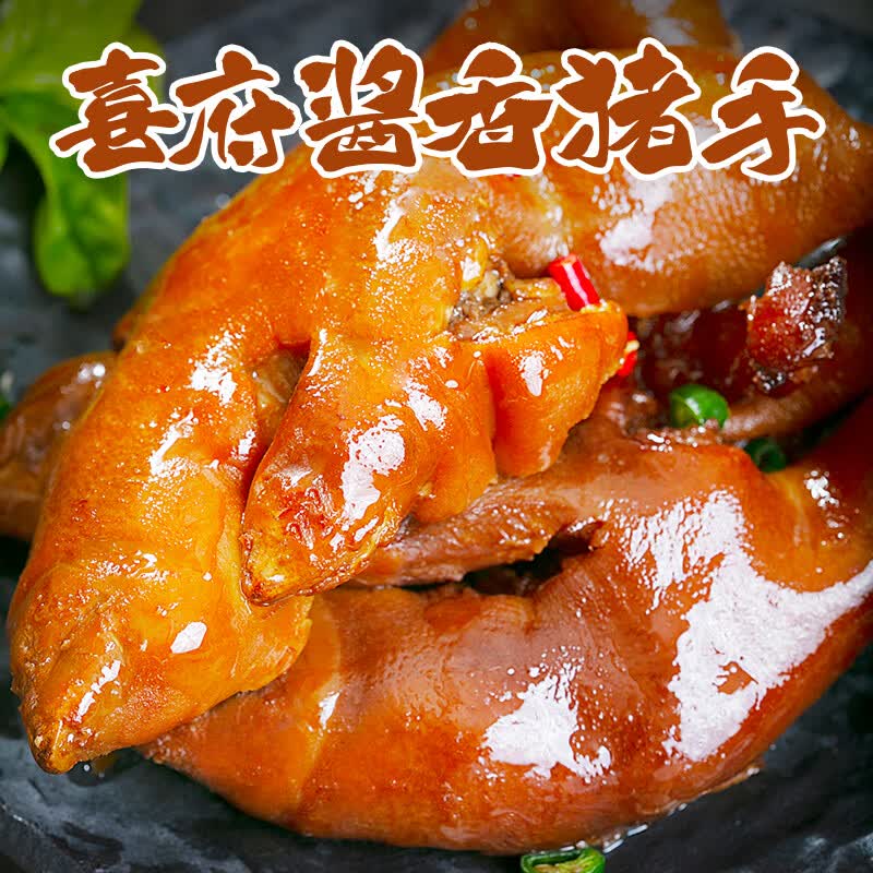 喜旺香卤猪蹄300g*2卤味熟食酱猪手山东特产熟食腊味下酒菜