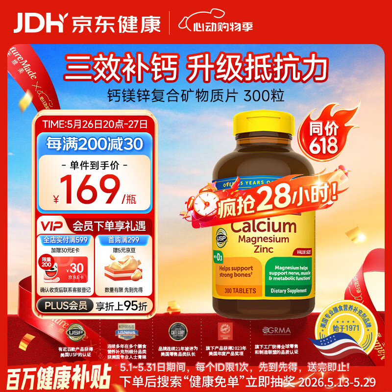 Nature Made天维美 钙镁锌复合矿物质 成人钙锌镁片含维D3 300片/瓶 美国进口