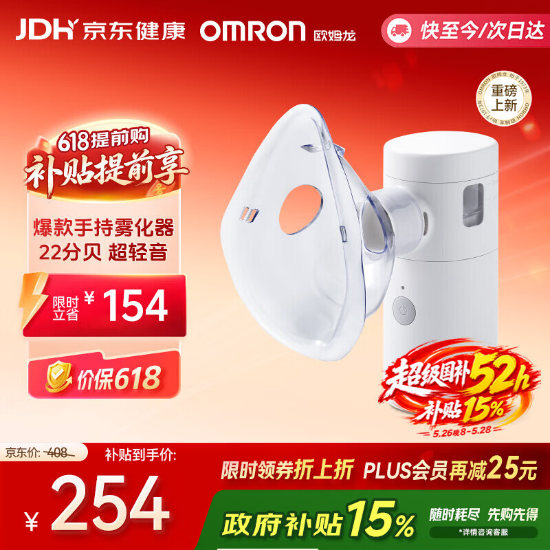 欧姆龙（OMRON）雾化器儿童婴儿家用 医用级手持成人老人轻音便携雾化机W8