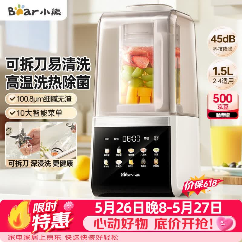 小熊（Bear）破壁机家用自清洗1.5L可拆洗免滤破壁机全自动免煮辅食机多功能料理机榨汁机3-4人G12F8