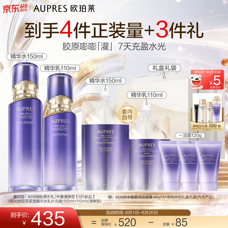欧珀莱(AUPRES)时光锁胶原紧塑水乳套装 紧致弹润补水保湿提拉抗皱护肤 生日礼物 【新品升级】清爽型水乳2件套