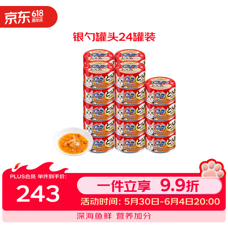 佳乐滋银勺浓汤猫罐头猫湿粮猫零食泰国进口金枪鱼鲣鱼鸡肉70g*24
