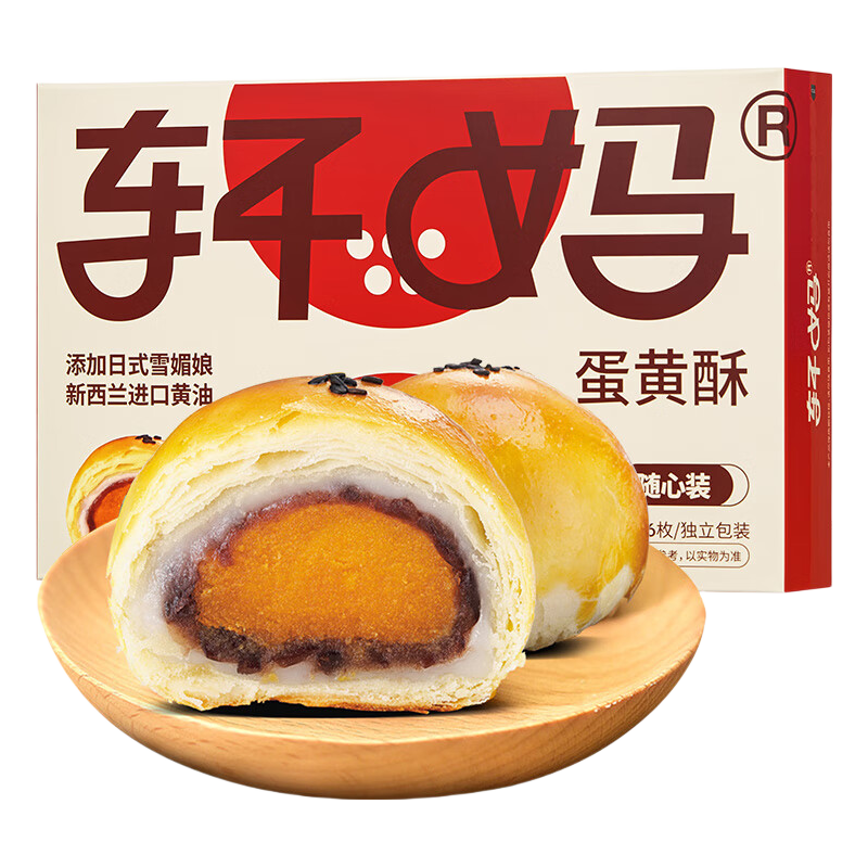 轩妈蛋黄酥40g*6枚装糕点礼盒蛋糕咸鸭蛋黄红豆味中式糕点多口味 随心装40g*6枚【满2送礼袋】