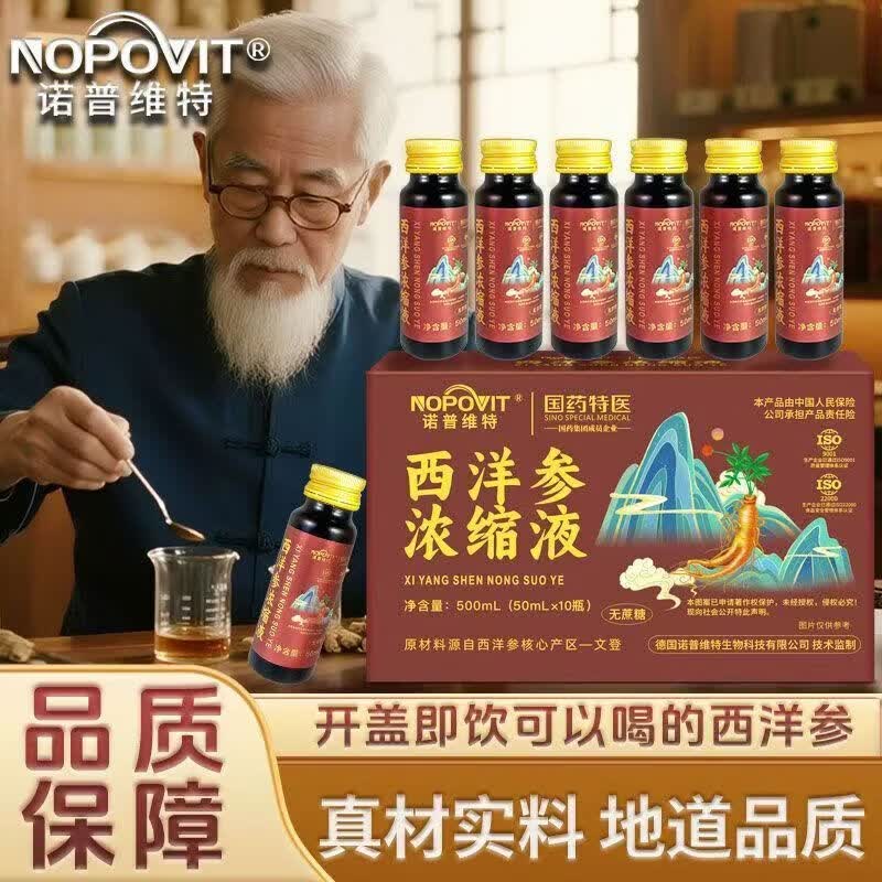 协穆山东文登西洋参浓缩液无糖口服液西洋参精华节日送长辈高端滋补品 西洋参浓缩液 50瓶*5盒
