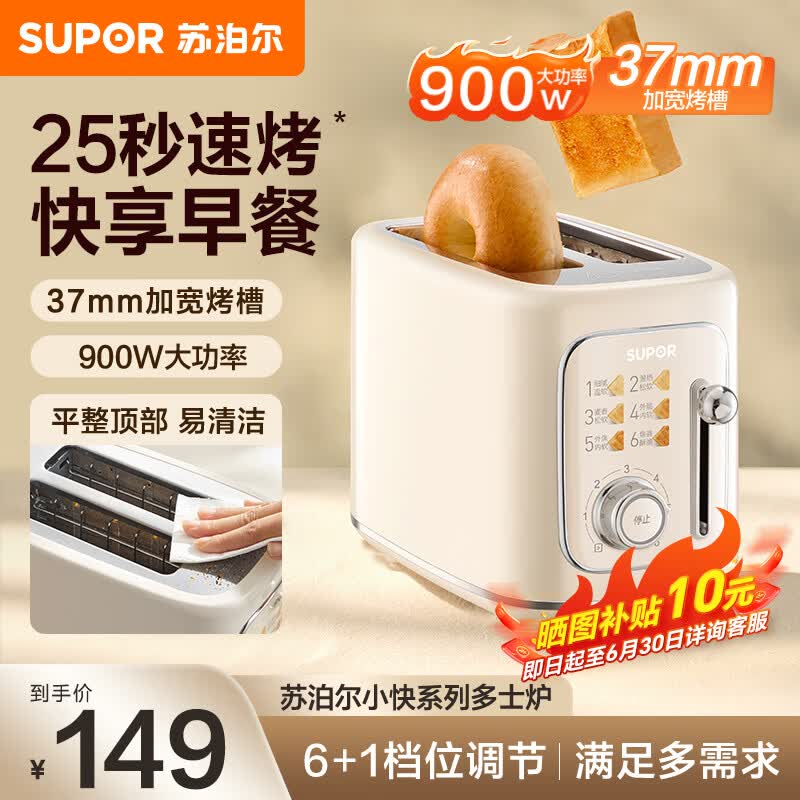 苏泊尔（SUPOR）吐司机家用小型烤面包机全自动一体机烤多士炉烤面包片三明治双面加热复热解冻面包机 6+1档可调