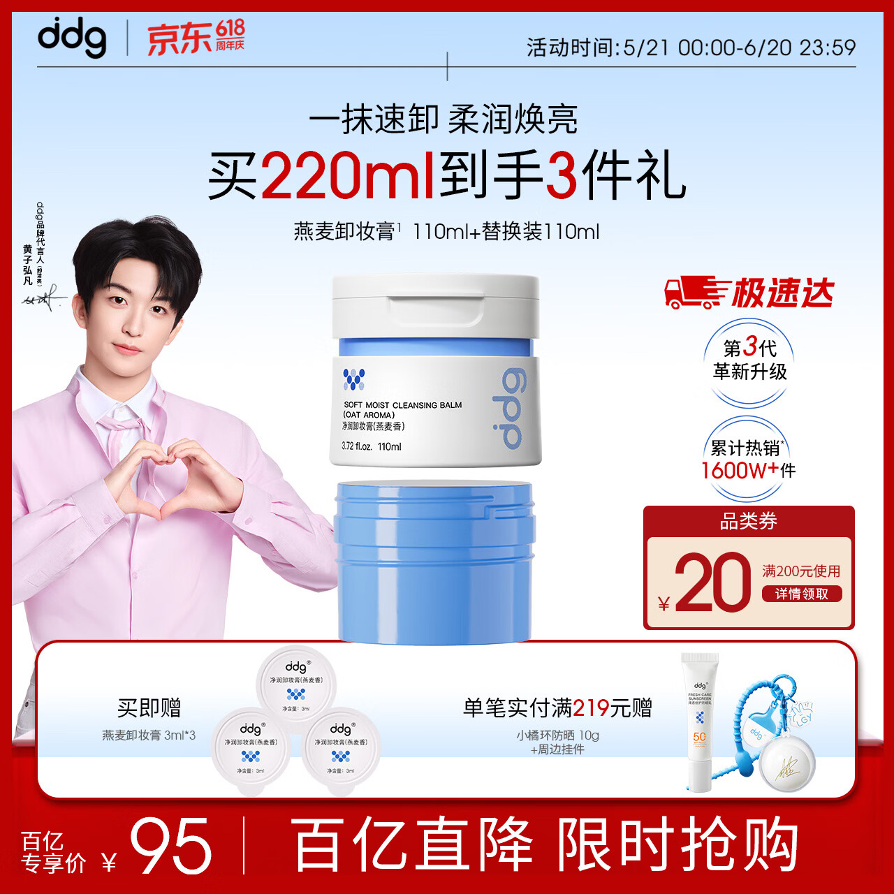 ddg燕麦卸妆膏3.0正装+替换装220ml 眼唇温和敏肌可用易乳化520礼物