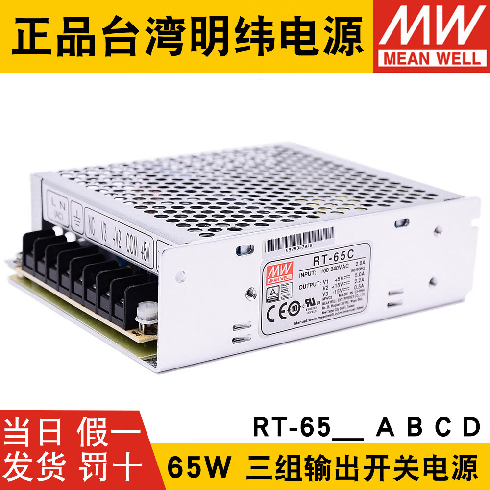 明纬(MEANWELL)RT-65A/RT-65B/RT-65C/RT-65D三路开关电源65W 5V/12V/15V/24 RT-65A 5V6A 12V2.8A -51