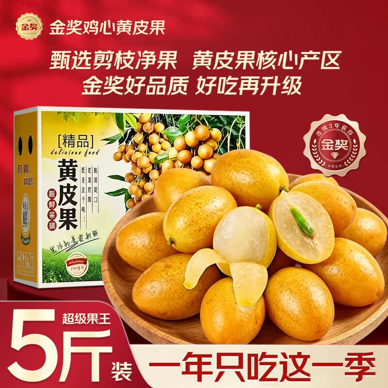山姆大叔广东鸡心黄皮果【顺丰闪送-多地次日达】无核新鲜端午节水果礼盒 3斤装 【爆款主推-80%选择】净2斤 7A级精选果自吃推荐（保温箱装）