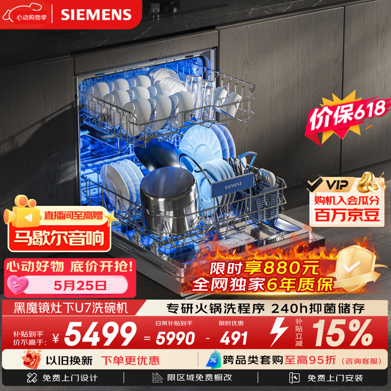 西门子（SIEMENS）【黑魔镜U7】专研火锅洗灶下142升大内腔嵌入式洗碗机超一级水效智能开门烘干晶御智能 SE43EB06KC