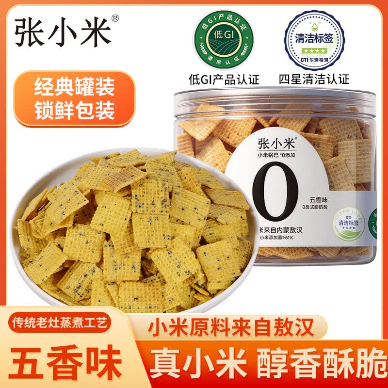 张小米小米锅巴 五香味305g 解馋休闲零食 茶歇 低GI食品 敖汉小米