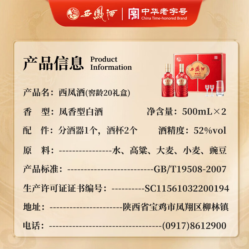 西凤酒20年凤香型白酒婚庆喜宴请商务高端招待送礼 52度 500mL 2瓶  20年窖龄礼盒装（含酒具）