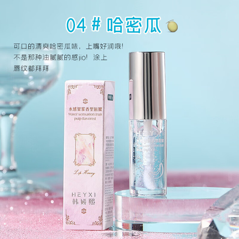 【严选百货】韩媛熙水感果浆唇蜜唇乳淡化唇纹保湿滋润护唇 03#草莓味