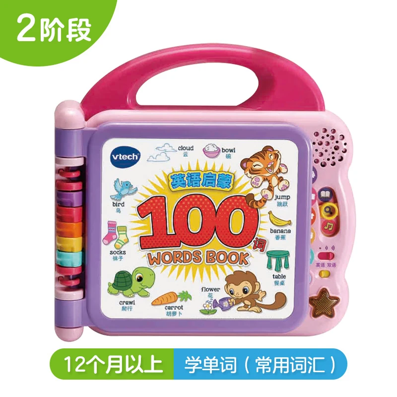 伟易达（Vtech）早教机英语启蒙100词有声点读书学习机儿童玩具男女宝宝生日礼物 英语启蒙100词（粉色）（1-3岁）