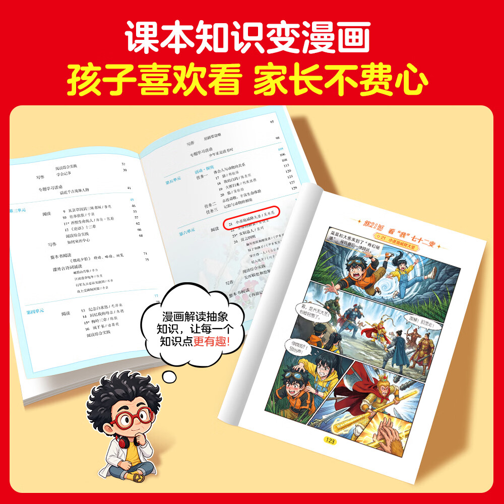 全品 漫画学课本 七八年级语文数学英语物理教材知识点 趣味漫画学课本知识点 4本套(默认小四门,其余可联系客服替换·) 七年级上册