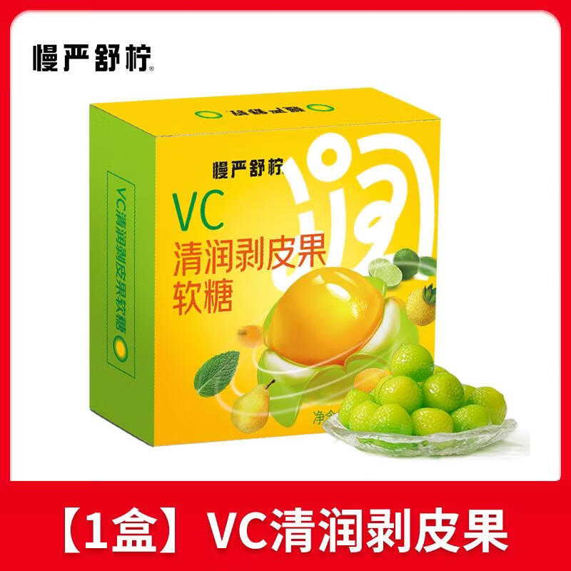 慢严舒柠VC清润剥皮果软糖爆浆慈梨膏夹心软糖清润润喉糖枇杷薄荷 【1盒】VC清润剥皮果软糖70g