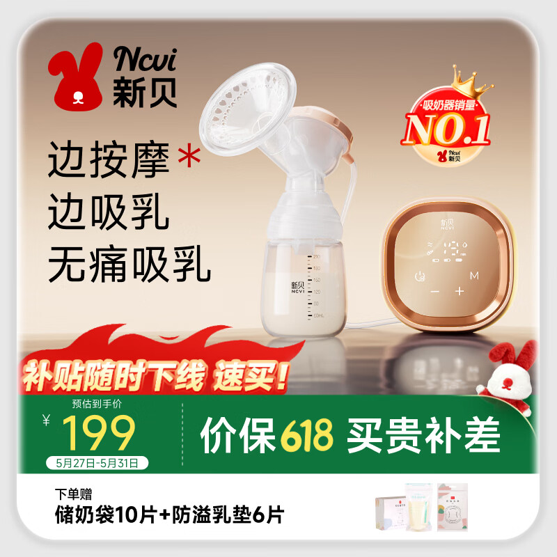 新贝吸奶器 电动吸奶器无痛全自动  拔奶器 大吸力便携吸乳器8768-1