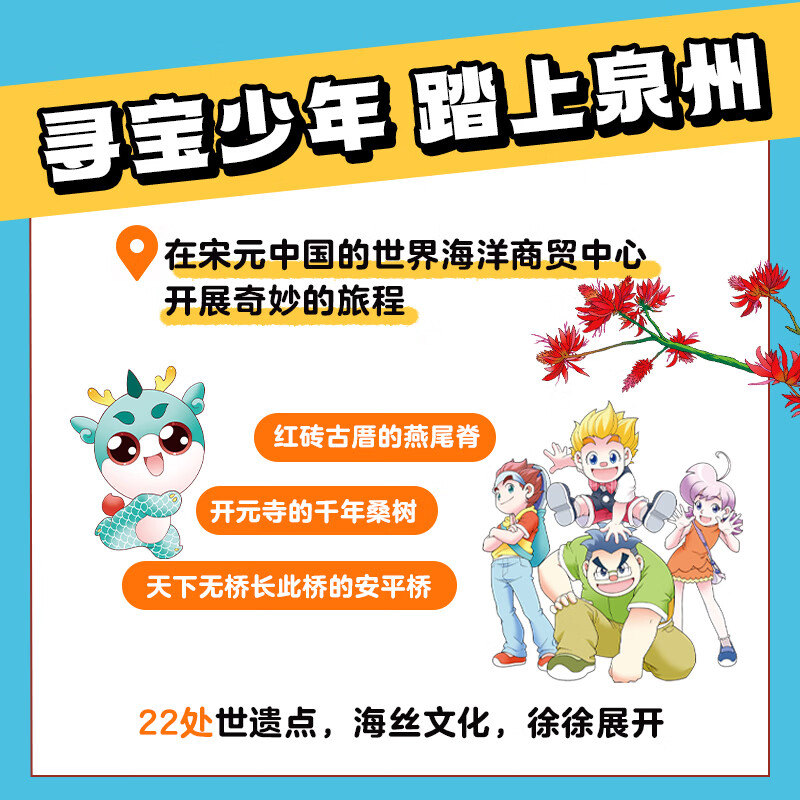 中信出版大中华泉州寻宝记(吧唧版)城市系列第一部 【7-14岁】大中华寻宝记 泉州寻宝记 孙家裕 京鼎动漫 著 7-14岁独立阅读 3-6岁亲子共读 中信出版社正版图书 大中华泉州寻宝记(吧唧版)