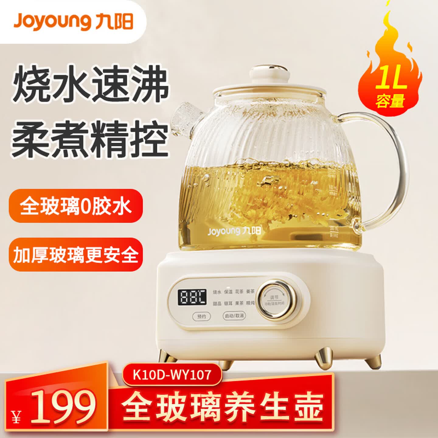 九阳（Joyoung）养生壶家用小型玻璃煮茶器精准控温多段调温花茶壶多功能免看管电热水壶办公室轻音恒温壶 快捷旋控设计 K10D-WY107 1L