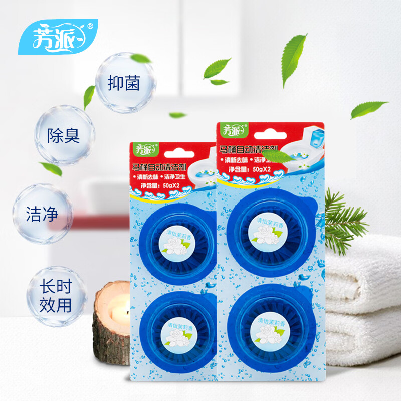 芳派洁厕宝香氛洁厕蓝泡泡马桶清洁剂洁厕块灵洗厕所强力去污尿碱黄渍 2块