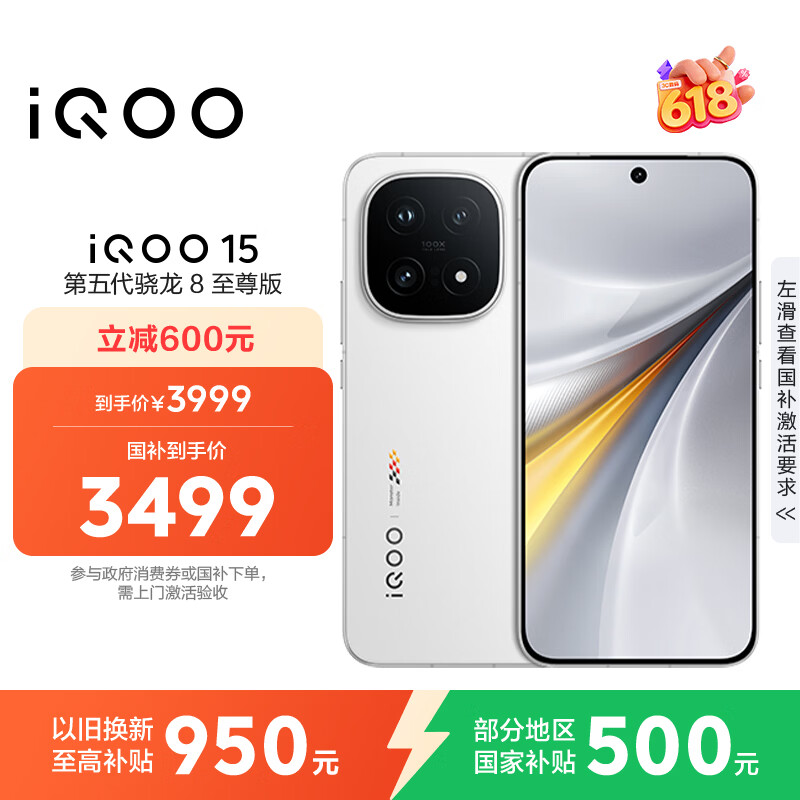 vivo iQOO 15 12GB+256GB传奇版 第五代骁龙8至尊版 2K 三星珠峰屏 国家补贴 iqoo15游戏电竞手机