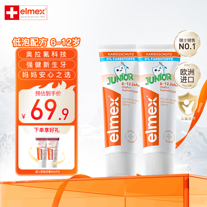 ELMEX艾美适0-6-12岁儿童牙膏 含氟少儿牙膏防蛀固齿温和不刺激50ml*2 6-12岁少儿牙膏50ml*2+成人防蛀牙膏20ml*2