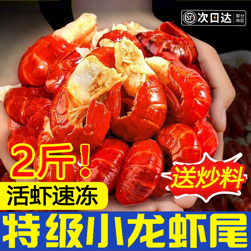 百鲜洽麻辣小龙虾尾熟冻大号虾球固形物含量≥70%冷冻虾尾夜宵烧烤食材 特级龙虾尾2斤【送麻辣调味包】