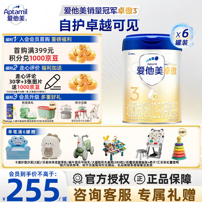 爱他美（Aptamil）卓傲3段幼儿配方奶粉（12—36月） 800g*6罐（0元入会）