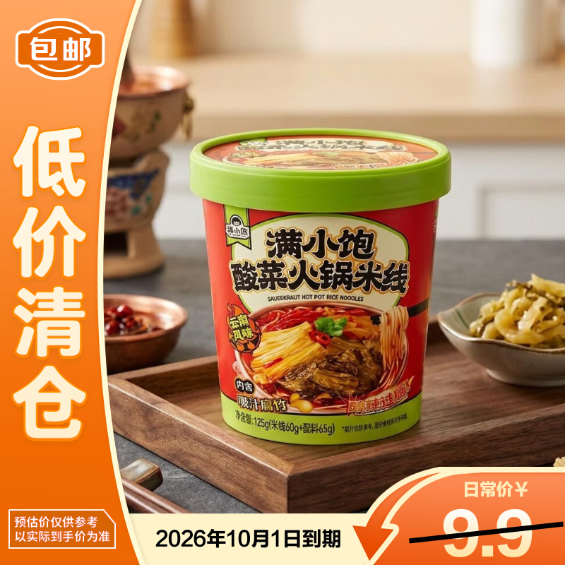 满小饱酸菜火锅米线125克【临期清仓】