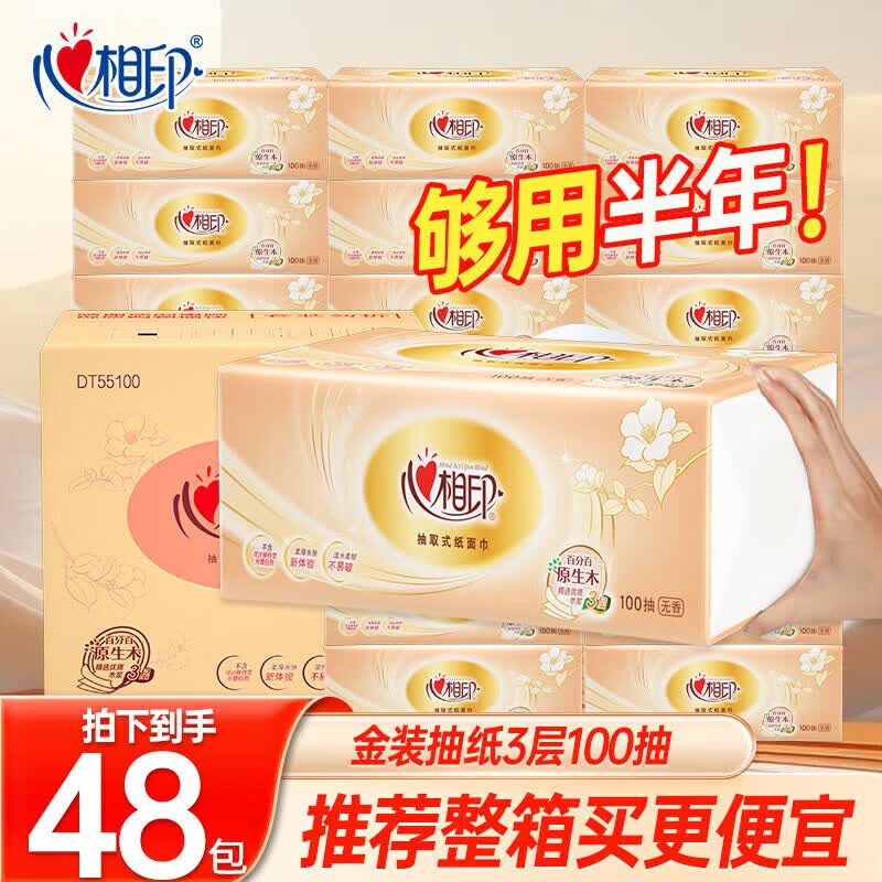 心相印抽取式卫生纸纸巾餐巾纸家用48大包实惠装卫生纸面巾纸商超同款整 1整箱装更实惠24 1层 1抽*1包