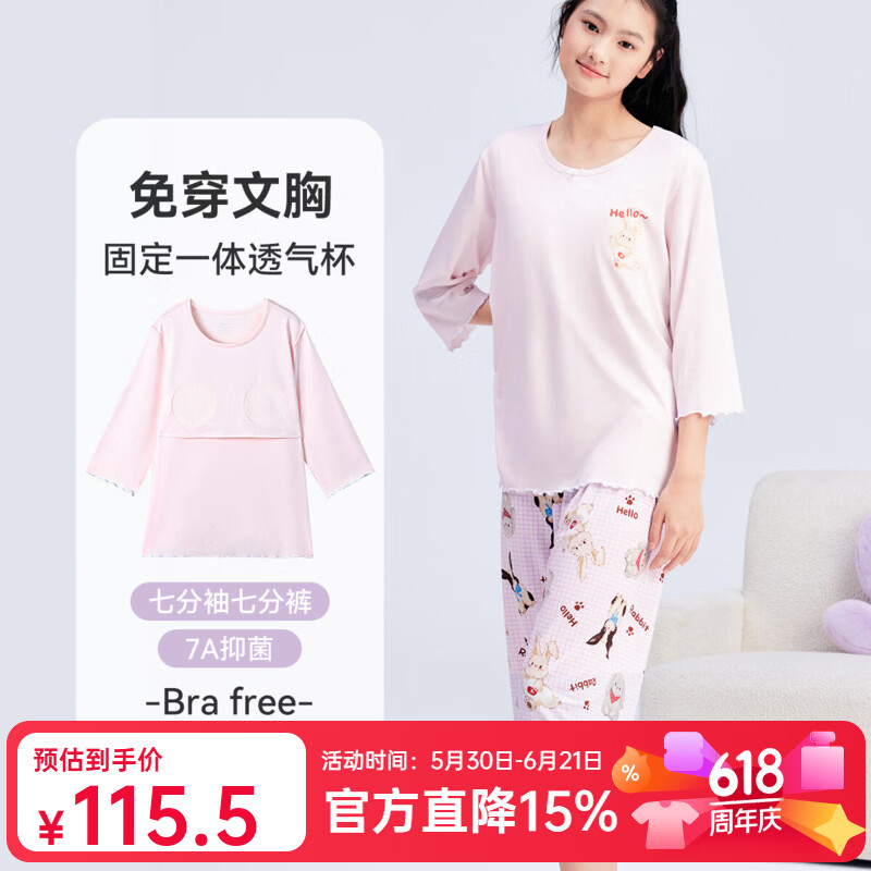 久岁伴少女26新款大童【带胸垫】家居服套装A类7A抑菌弹力七分袖睡衣裤 粉色 XL (165) 建议身高155-165,体重95-110斤