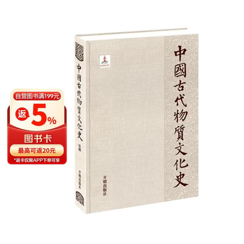 中国古代物质文化史·乐器