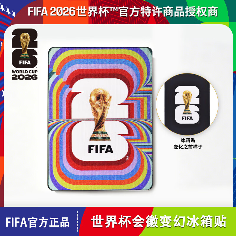 FIFA会徽变幻冰箱贴2026美加墨世界杯正版周边fifa官方授权文创磁吸贴足球球迷礼物