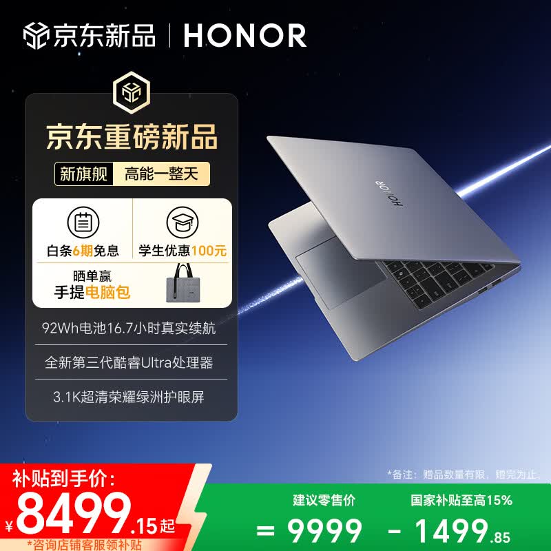 荣耀MagicBook Pro14 2026 AI轻薄笔记本 14.6吋U X7-358H 32+1T 3.1K OLED护眼屏 触控星辰灰 养虾本
