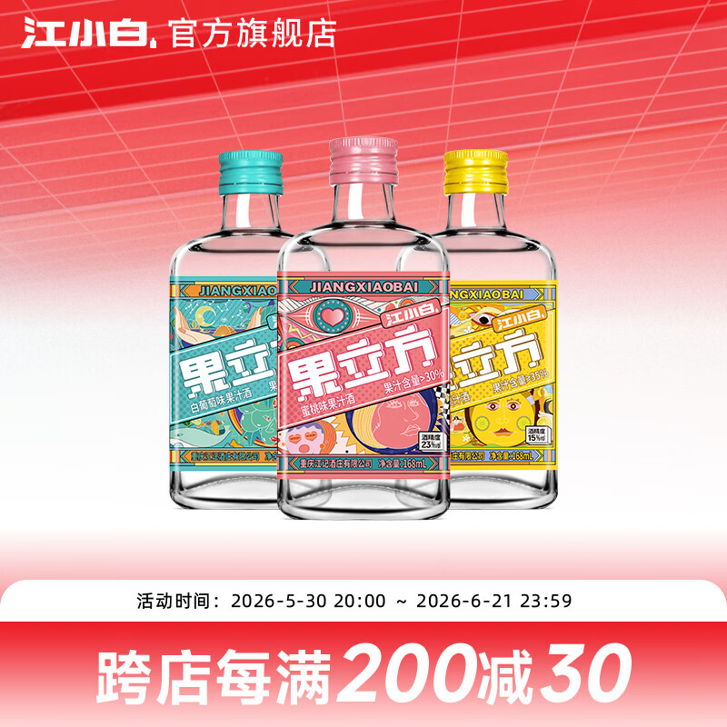 江小白果立方果酒 15度果汁酒 白葡萄味低度微醺风味水果酒节日送礼 混合口味 168mL 3瓶 京东折扣/优惠券