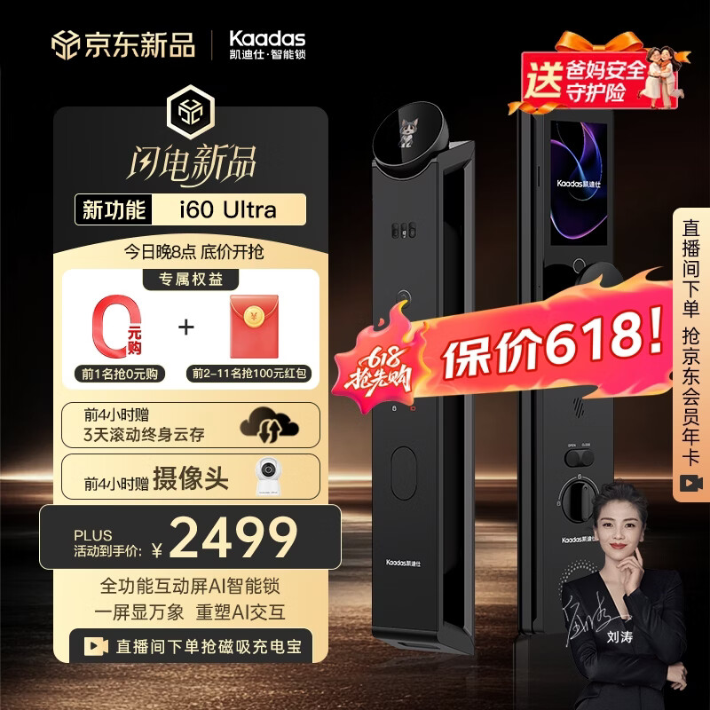 凯迪仕智能门锁人脸可视猫眼大屏无线充电AI交互屏智能锁i60Ultra 3438元 - 线报酷
