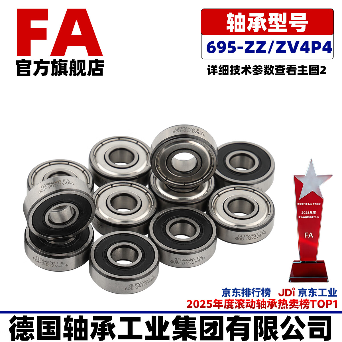FA/德国轴承工业集团 695-ZZ/ZV4P4 内径5mm外径13mm厚度4mm 低噪音超高速深沟球轴承