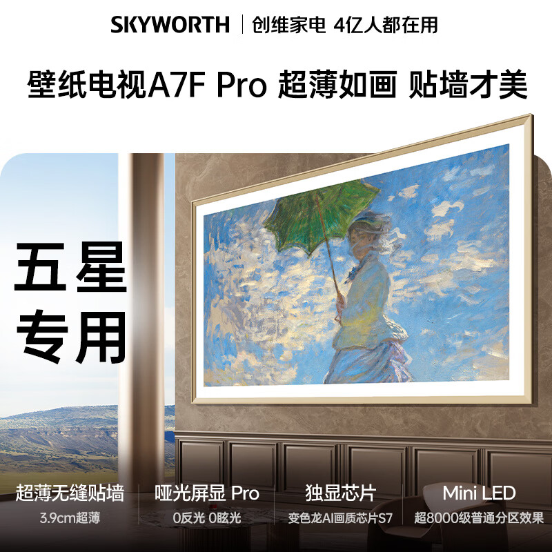 【价保618】创维电视 A7F Pro 75英寸 壁纸电视机 Mini LED 哑光屏显 超薄无缝贴墙 无闪屏护眼...