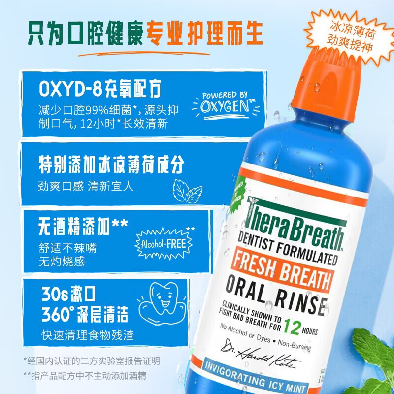 TheraBreath凯斯博士漱口水清新口气减少细菌持久去口臭无酒精成人儿童用 【劲爽提神】冰凉薄荷加量1L装