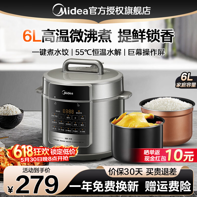 美的（Midea）减盐提鲜电压力锅5升6L家用3-8-10人大容量双胆煲汤炖肉开盖煮多功能智能预约定时高压锅电饭煲 6L 【提鲜锁香】40Kpa大屏操控 | 一键煮饺