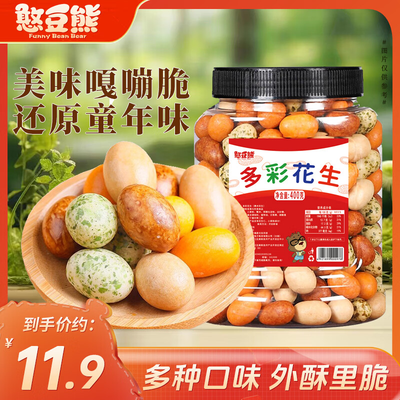 憨豆熊多彩鱼皮花生400g罐装仅10.9元,办公休闲零食新选择 憨豆熊多彩鱼皮花生400g罐装仅10.9元,办公休闲零食新选择