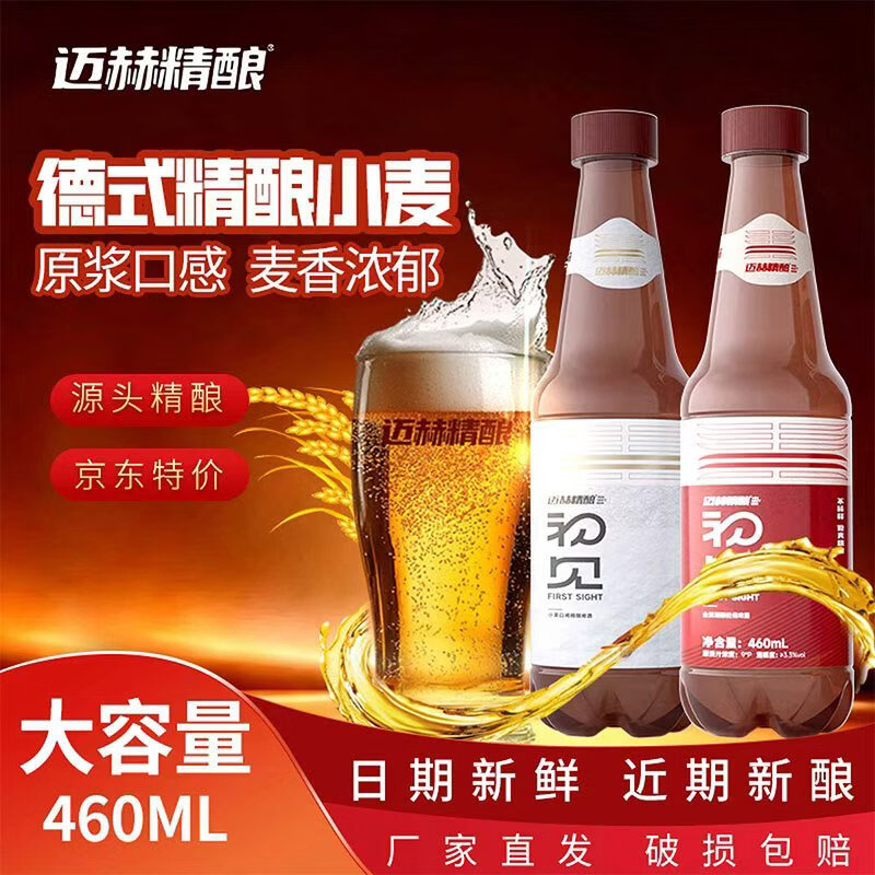 迈赫精酿精酿啤酒460ml 9度原麦汁3.3度酒精度德百拉格双口味聚会送礼酒水 拉格精酿啤酒 460mL 9瓶 整箱装