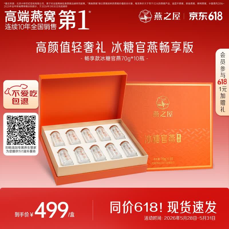 燕之屋即食燕窝端午节礼盒送妈妈女生生日礼物70g×10瓶礼品孕妇营养品