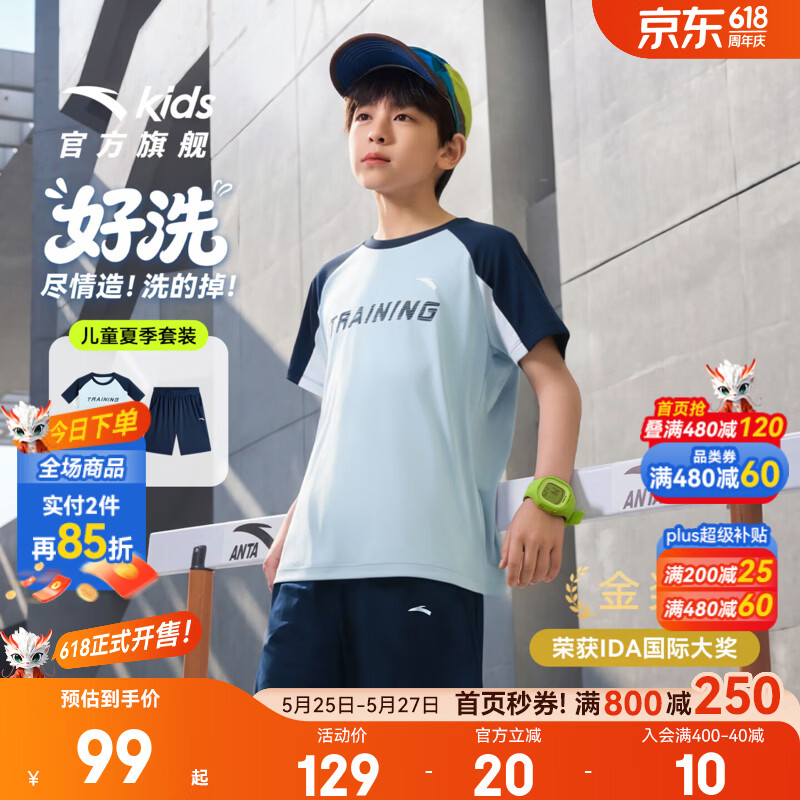 安踏儿童运动服套装男童装26夏季速干凉感短T短裤两件装五分裤T恤短袖 男童-【玉蓝T+蓝裤】 好洗去污 店长推荐 150 cm