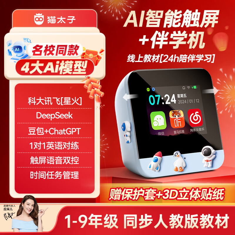 猫太子儿童智能闹钟AI时间管理器任选1款 149元 - 86线报