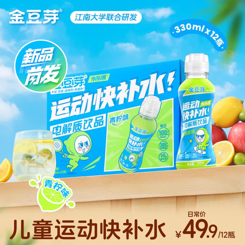 金豆芽儿童电解质水青柠味饮品运动补水夏天解渴饮料330ml*12瓶
