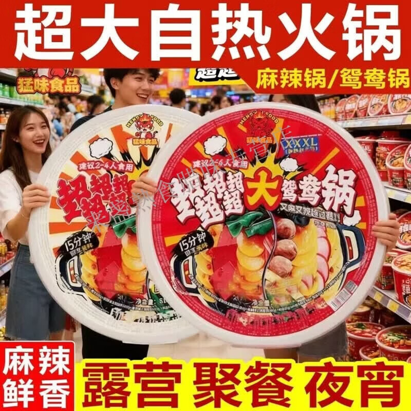 食怀超大鸳鸯锅麻辣番茄懒人网红火锅方便速食聚餐多人份自热火锅 超大自热火锅【露营 聚餐 夜宵 团建】 小款丨麻辣锅【爽脆鲜蔬】245g1盒