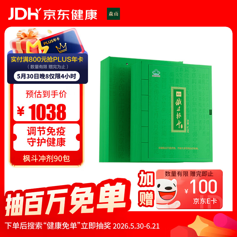 森山铁皮枫斗冲剂石斛粉3g/包*90包 685.6元 - 86线报