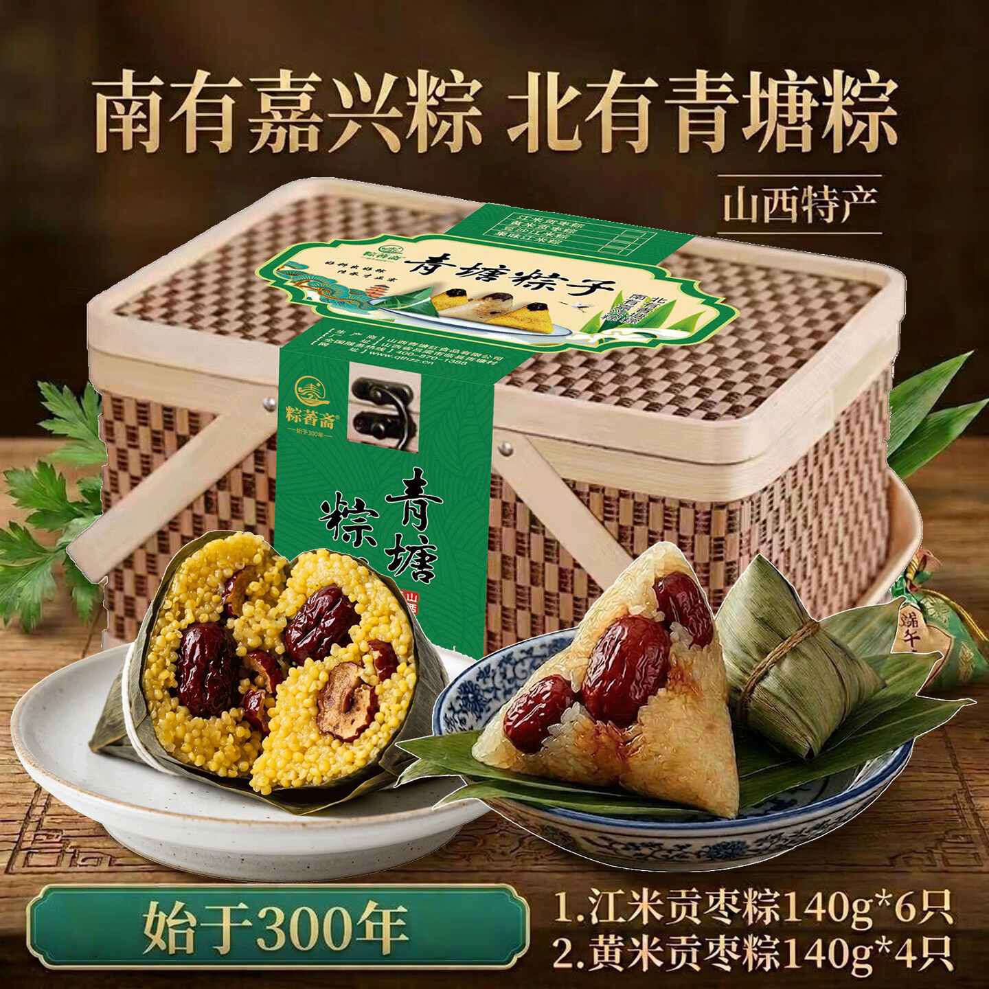 粽萫斋山西青塘粽子江米糯米红枣粽大黄米蜜枣粽子北方甜粽子端午节礼盒 竹篮礼盒140g*10只